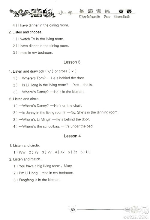 山东教育出版社2021小学基础训练三年级英语下册(三年级起点)答案 山东教育出版社2021小学基础训练三年级英语下册(三年级起点)答案