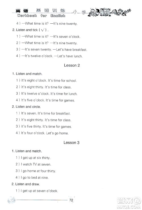 山东教育出版社2021小学基础训练三年级英语下册(三年级起点)答案 山东教育出版社2021小学基础训练三年级英语下册(三年级起点)答案