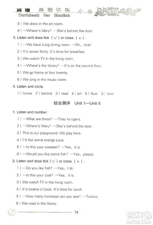 山东教育出版社2021小学基础训练三年级英语下册（三年级起点）答案