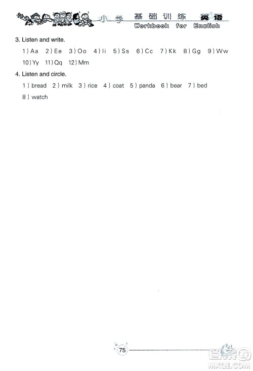 山东教育出版社2021小学基础训练三年级英语下册(三年级起点)答案 山东教育出版社2021小学基础训练三年级英语下册(三年级起点)答案