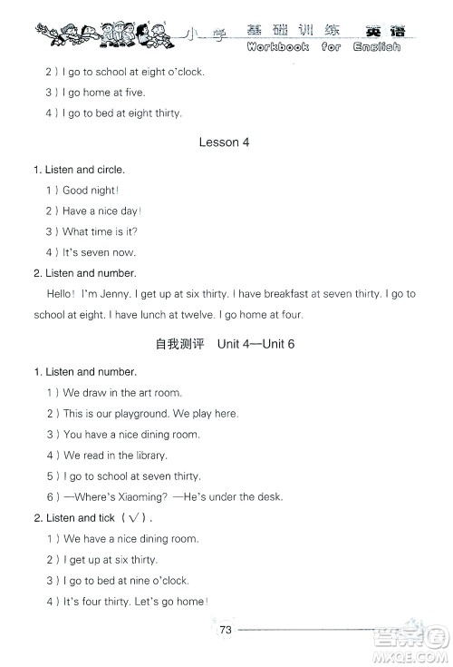 山东教育出版社2021小学基础训练三年级英语下册（三年级起点）答案