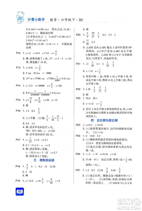 河海大学出版社2021经纶学典计算小能手六年级下册数学北师版参考答案