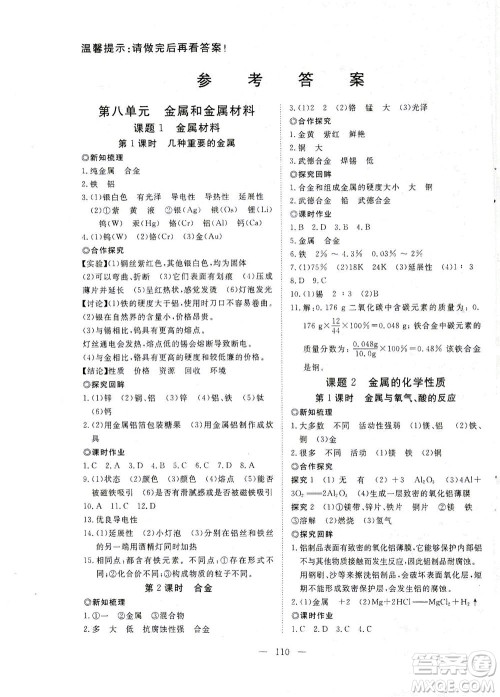 湖北科学技术出版社2021年351高效课堂导学案化学九年级下人教版答案