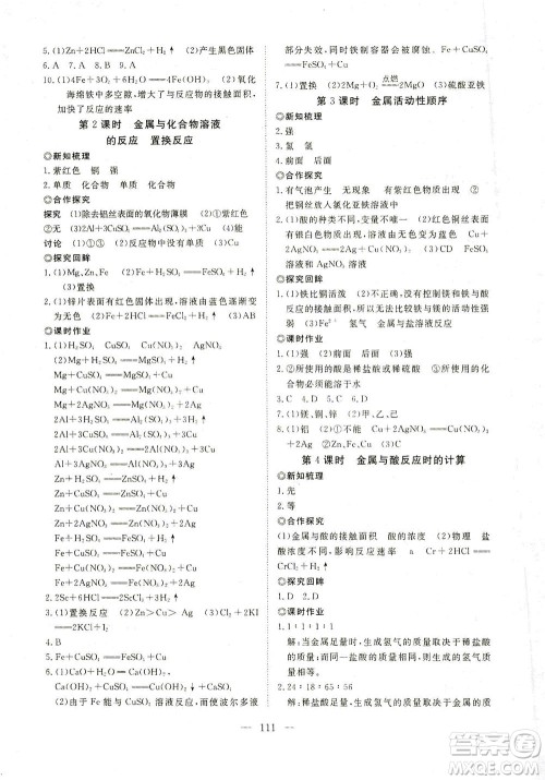 湖北科学技术出版社2021年351高效课堂导学案化学九年级下人教版答案