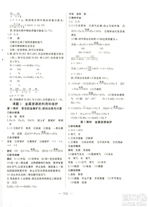 湖北科学技术出版社2021年351高效课堂导学案化学九年级下人教版答案