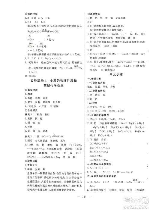 湖北科学技术出版社2021年351高效课堂导学案化学九年级下人教版答案