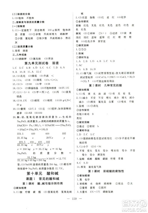 湖北科学技术出版社2021年351高效课堂导学案化学九年级下人教版答案