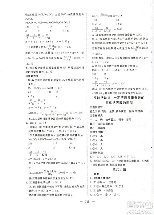 湖北科学技术出版社2021年351高效课堂导学案化学九年级下人教版答案