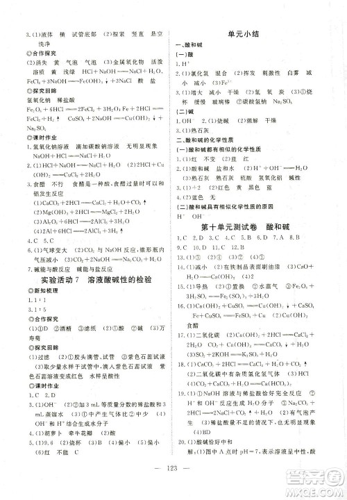 湖北科学技术出版社2021年351高效课堂导学案化学九年级下人教版答案