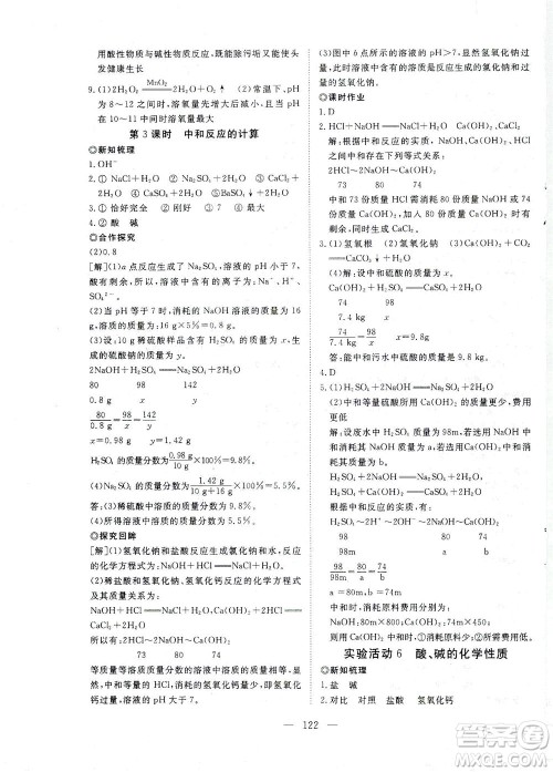 湖北科学技术出版社2021年351高效课堂导学案化学九年级下人教版答案