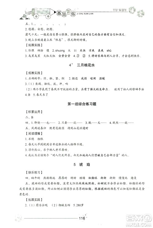 山东教育出版社2021小学基础训练四年级语文下册答案 山东教育出版社2021小学基础训练四年级语文下册答案