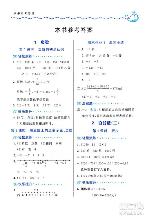 龙门书局2021三点一测快乐周计划六年级下册数学参考答案 龙门书局2021三点一测快乐周计划六年级下册数学参考答案