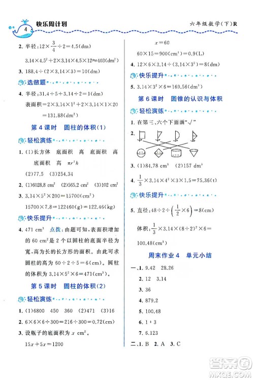 龙门书局2021三点一测快乐周计划六年级下册数学参考答案 龙门书局2021三点一测快乐周计划六年级下册数学参考答案