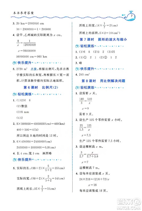 龙门书局2021三点一测快乐周计划六年级下册数学参考答案 龙门书局2021三点一测快乐周计划六年级下册数学参考答案