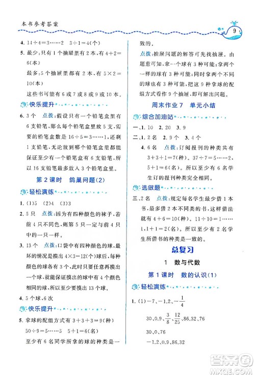 龙门书局2021三点一测快乐周计划六年级下册数学参考答案 龙门书局2021三点一测快乐周计划六年级下册数学参考答案