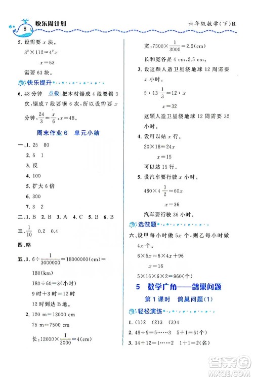 龙门书局2021三点一测快乐周计划六年级下册数学参考答案 龙门书局2021三点一测快乐周计划六年级下册数学参考答案
