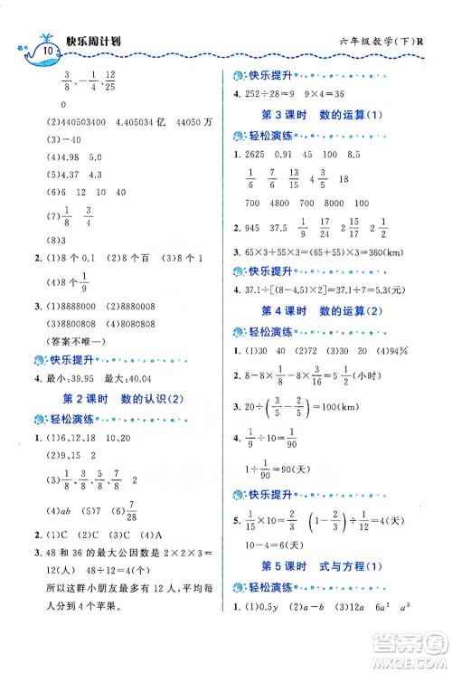 龙门书局2021三点一测快乐周计划六年级下册数学参考答案 龙门书局2021三点一测快乐周计划六年级下册数学参考答案