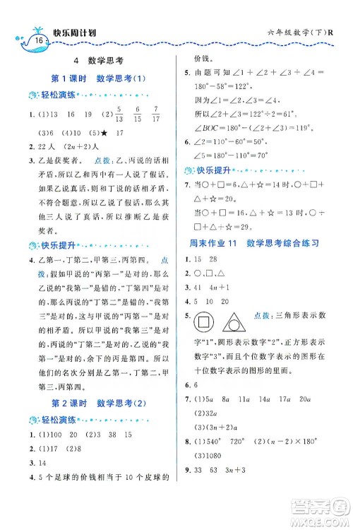 龙门书局2021三点一测快乐周计划六年级下册数学参考答案 龙门书局2021三点一测快乐周计划六年级下册数学参考答案