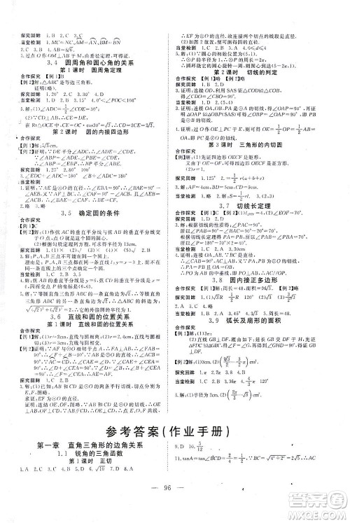 湖北科学技术出版社2021年351高效课堂导学案数学九年级下北师版答案 湖北科学技术出版社2021年351高效课堂导学案数学九年级下北师版答案