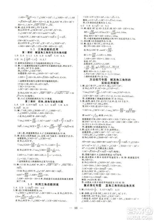 湖北科学技术出版社2021年351高效课堂导学案数学九年级下北师版答案 湖北科学技术出版社2021年351高效课堂导学案数学九年级下北师版答案