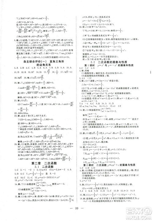 湖北科学技术出版社2021年351高效课堂导学案数学九年级下北师版答案 湖北科学技术出版社2021年351高效课堂导学案数学九年级下北师版答案
