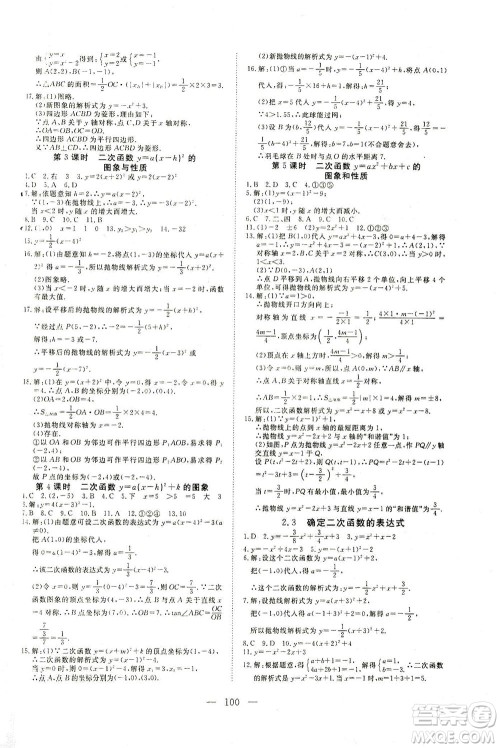 湖北科学技术出版社2021年351高效课堂导学案数学九年级下北师版答案 湖北科学技术出版社2021年351高效课堂导学案数学九年级下北师版答案