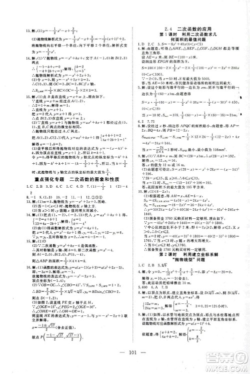 湖北科学技术出版社2021年351高效课堂导学案数学九年级下北师版答案 湖北科学技术出版社2021年351高效课堂导学案数学九年级下北师版答案