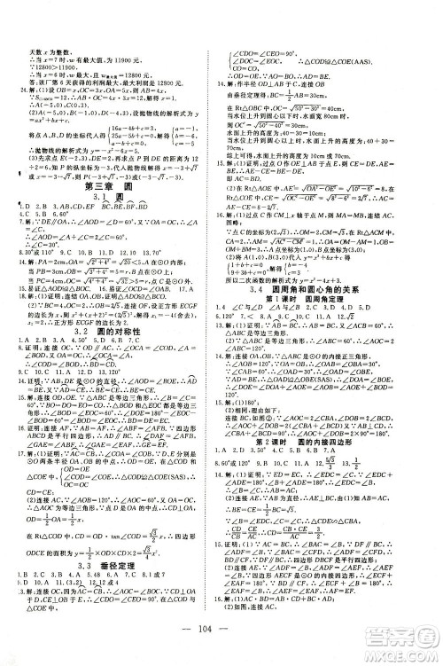 湖北科学技术出版社2021年351高效课堂导学案数学九年级下北师版答案 湖北科学技术出版社2021年351高效课堂导学案数学九年级下北师版答案