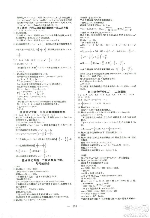 湖北科学技术出版社2021年351高效课堂导学案数学九年级下北师版答案 湖北科学技术出版社2021年351高效课堂导学案数学九年级下北师版答案