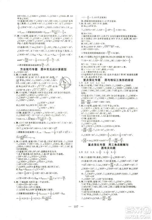 湖北科学技术出版社2021年351高效课堂导学案数学九年级下北师版答案 湖北科学技术出版社2021年351高效课堂导学案数学九年级下北师版答案
