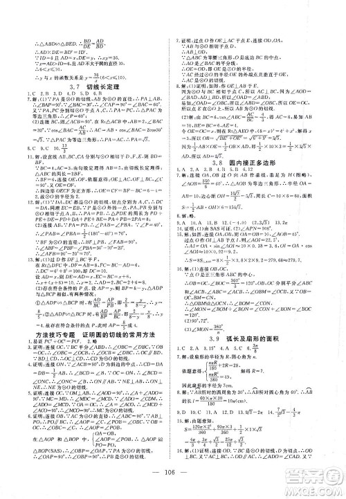 湖北科学技术出版社2021年351高效课堂导学案数学九年级下北师版答案 湖北科学技术出版社2021年351高效课堂导学案数学九年级下北师版答案