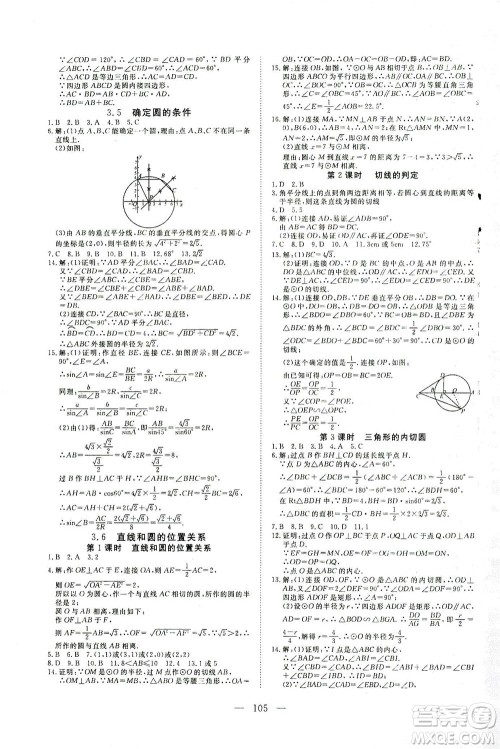 湖北科学技术出版社2021年351高效课堂导学案数学九年级下北师版答案 湖北科学技术出版社2021年351高效课堂导学案数学九年级下北师版答案