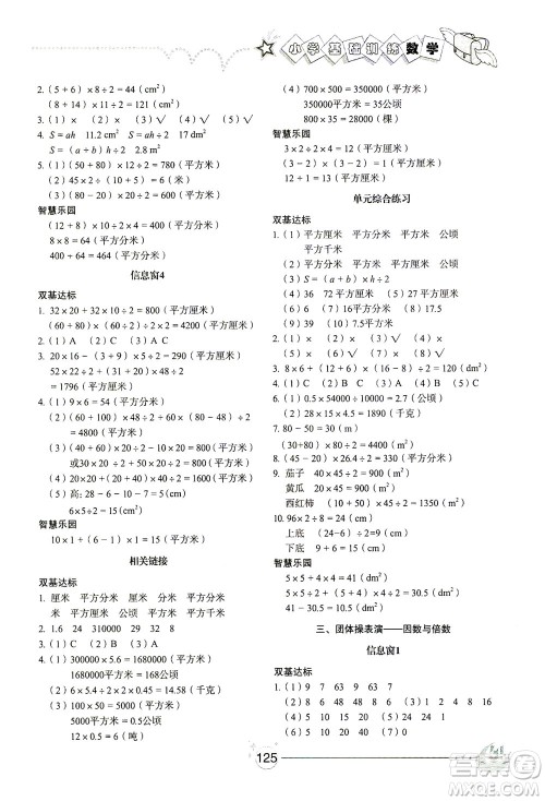 山东教育出版社2021小学基础训练四年级数学下册答案