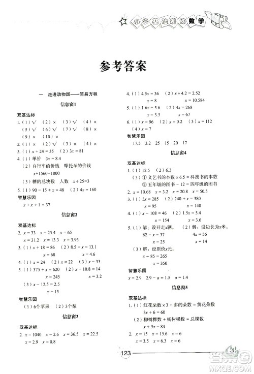 山东教育出版社2021小学基础训练四年级数学下册答案