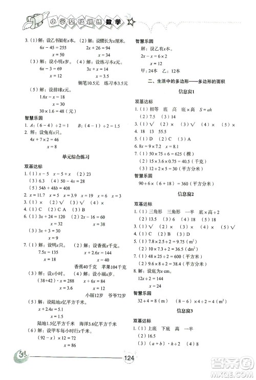 山东教育出版社2021小学基础训练四年级数学下册答案