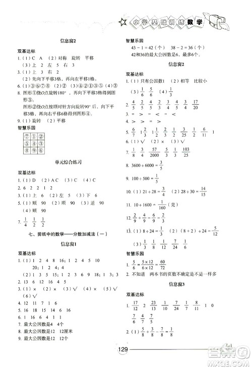 山东教育出版社2021小学基础训练四年级数学下册答案