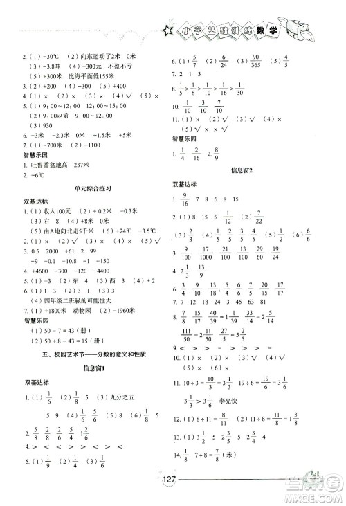 山东教育出版社2021小学基础训练四年级数学下册答案