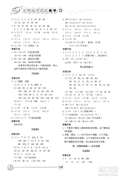 山东教育出版社2021小学基础训练四年级数学下册答案 山东教育出版社2021小学基础训练四年级数学下册答案