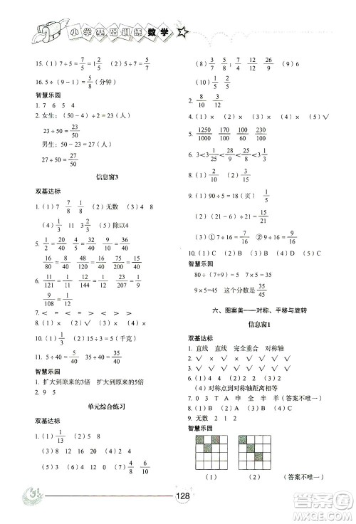 山东教育出版社2021小学基础训练四年级数学下册答案