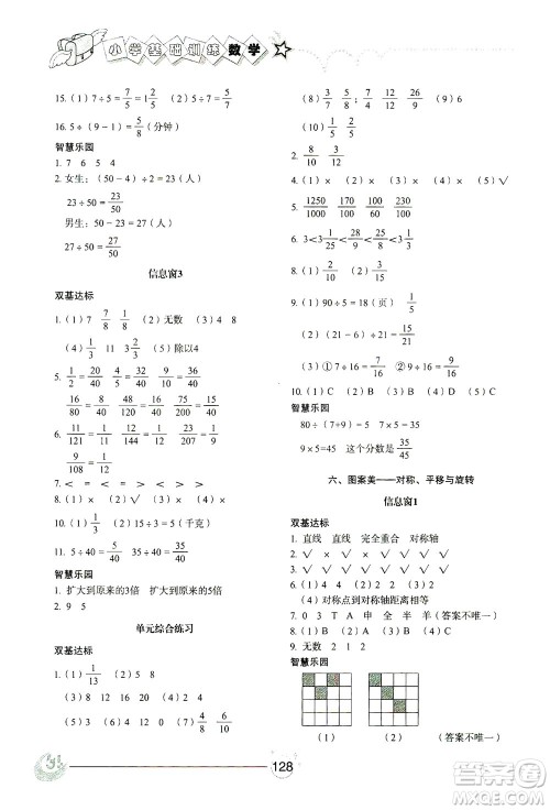山东教育出版社2021小学基础训练四年级数学下册答案 山东教育出版社2021小学基础训练四年级数学下册答案
