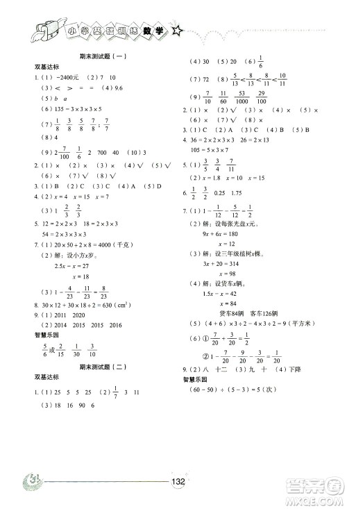 山东教育出版社2021小学基础训练四年级数学下册答案