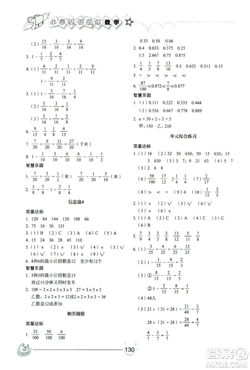 山东教育出版社2021小学基础训练四年级数学下册答案