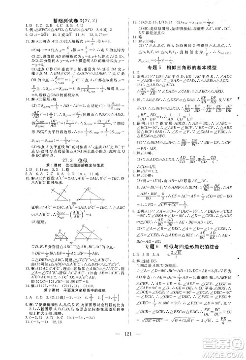 湖北科学技术出版社2021年351高效课堂导学案数学九年级下人教版答案 湖北科学技术出版社2021年351高效课堂导学案数学九年级下人教版答案