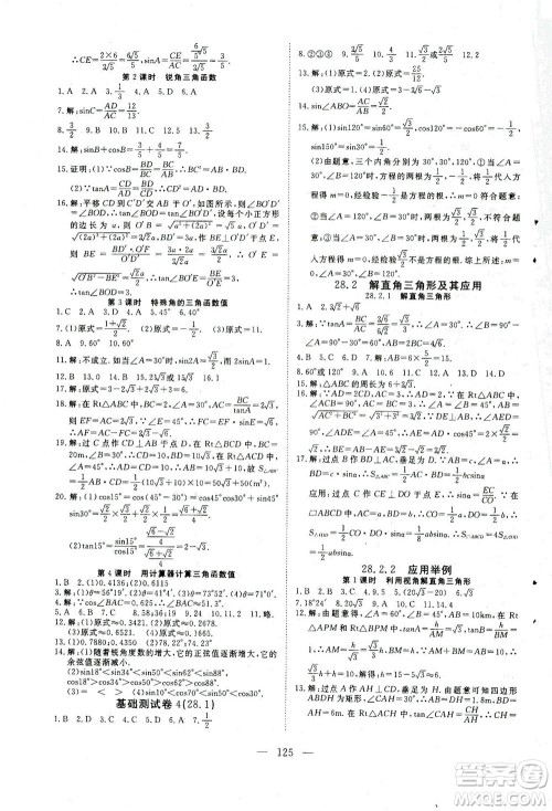 湖北科学技术出版社2021年351高效课堂导学案数学九年级下人教版答案 湖北科学技术出版社2021年351高效课堂导学案数学九年级下人教版答案