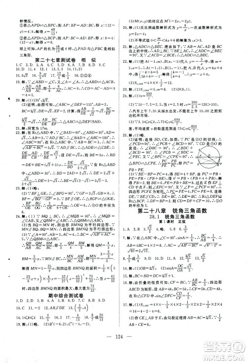 湖北科学技术出版社2021年351高效课堂导学案数学九年级下人教版答案