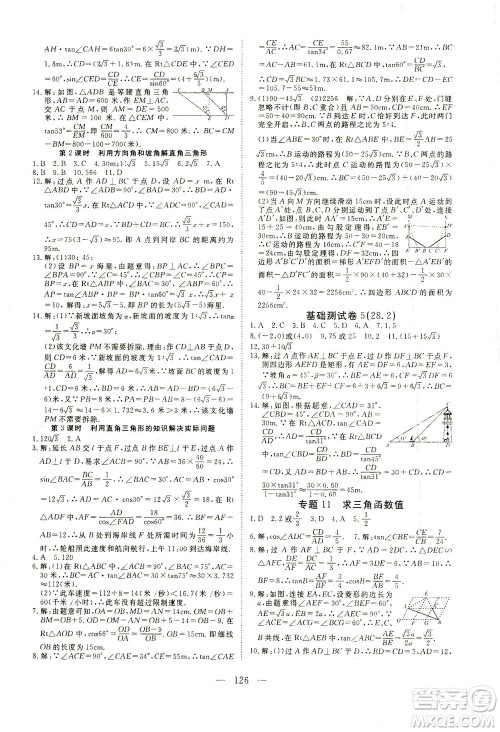 湖北科学技术出版社2021年351高效课堂导学案数学九年级下人教版答案