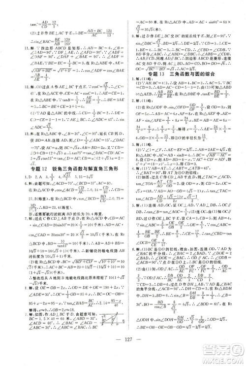 湖北科学技术出版社2021年351高效课堂导学案数学九年级下人教版答案