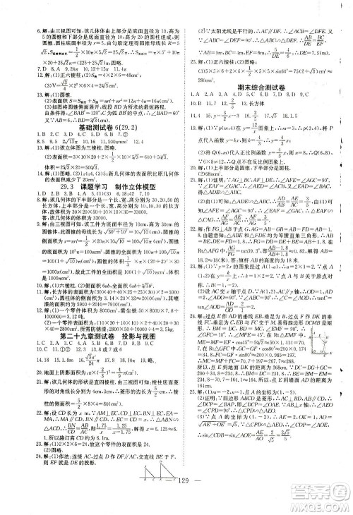 湖北科学技术出版社2021年351高效课堂导学案数学九年级下人教版答案 湖北科学技术出版社2021年351高效课堂导学案数学九年级下人教版答案