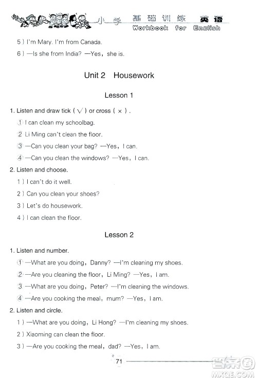 山东教育出版社2021小学基础训练四年级英语下册(三年级起点)答案 山东教育出版社2021小学基础训练四年级英语下册(三年级起点)答案