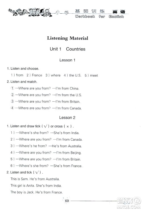 山东教育出版社2021小学基础训练四年级英语下册(三年级起点)答案 山东教育出版社2021小学基础训练四年级英语下册(三年级起点)答案